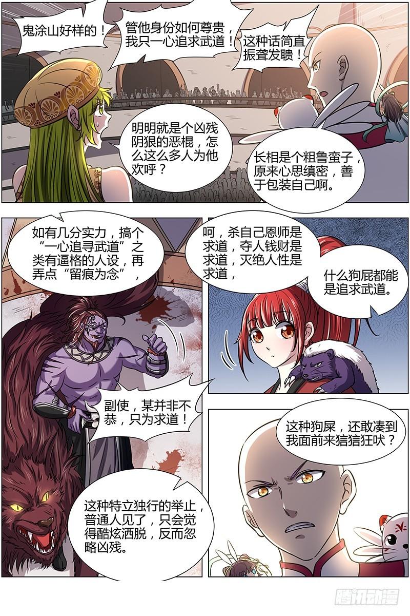 驭灵师韩漫全集-第十五话 寻龙(13）无删减无遮挡章节图片 