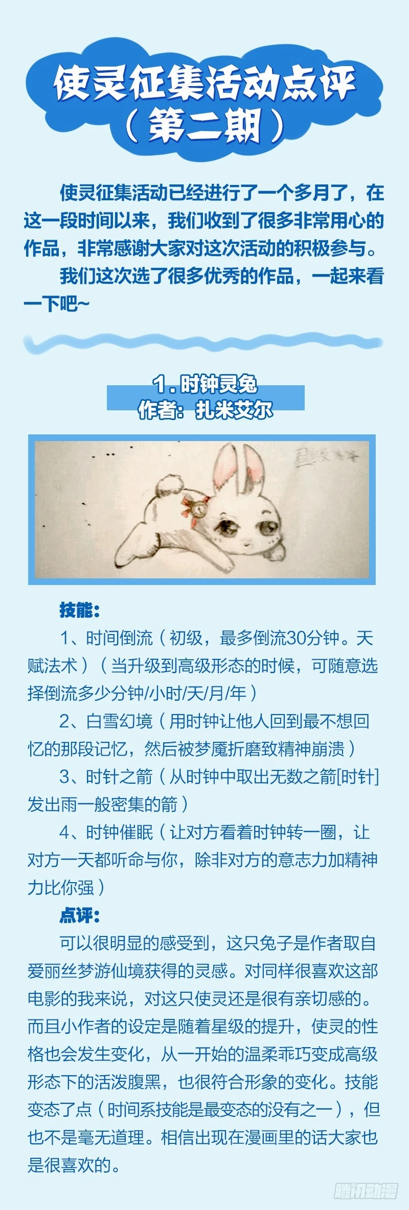 驭灵师韩漫全集-【非正文】使灵征集活动点评无删减无遮挡章节图片 