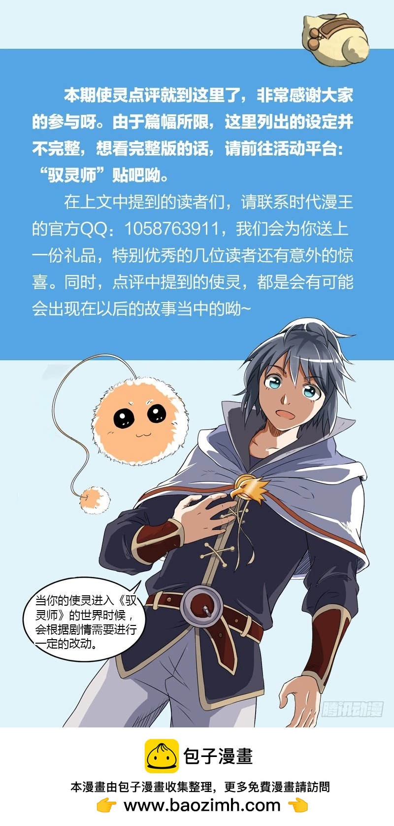 驭灵师韩漫全集-【非正文】使灵征集活动点评无删减无遮挡章节图片 
