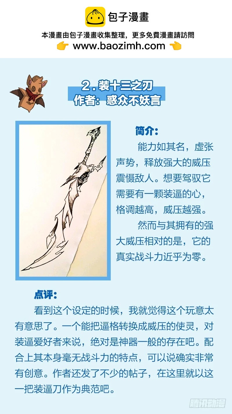 驭灵师韩漫全集-【非正文】使灵征集活动点评无删减无遮挡章节图片 