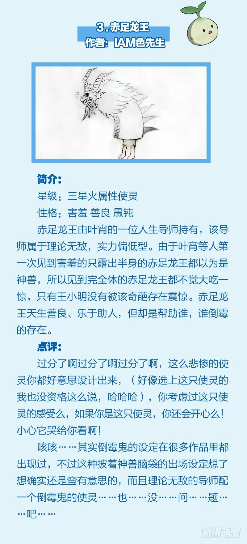 驭灵师韩漫全集-【非正文】使灵征集活动点评无删减无遮挡章节图片 