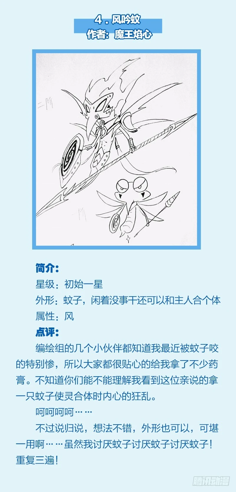 驭灵师韩漫全集-【非正文】使灵征集活动点评无删减无遮挡章节图片 