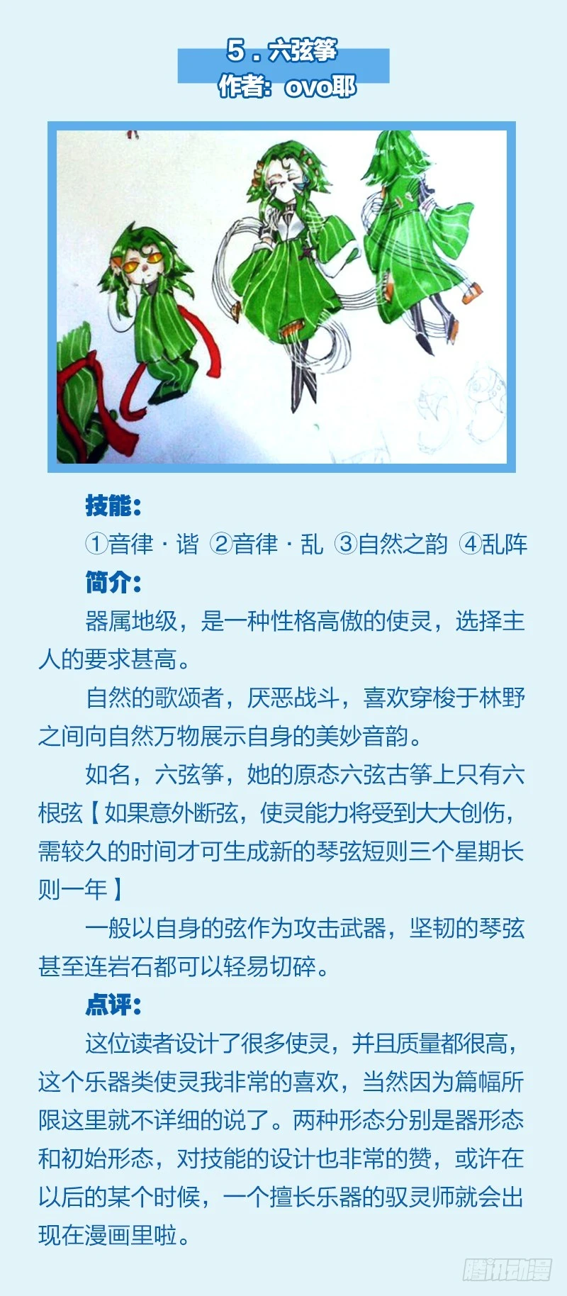 驭灵师韩漫全集-【非正文】使灵征集活动点评无删减无遮挡章节图片 