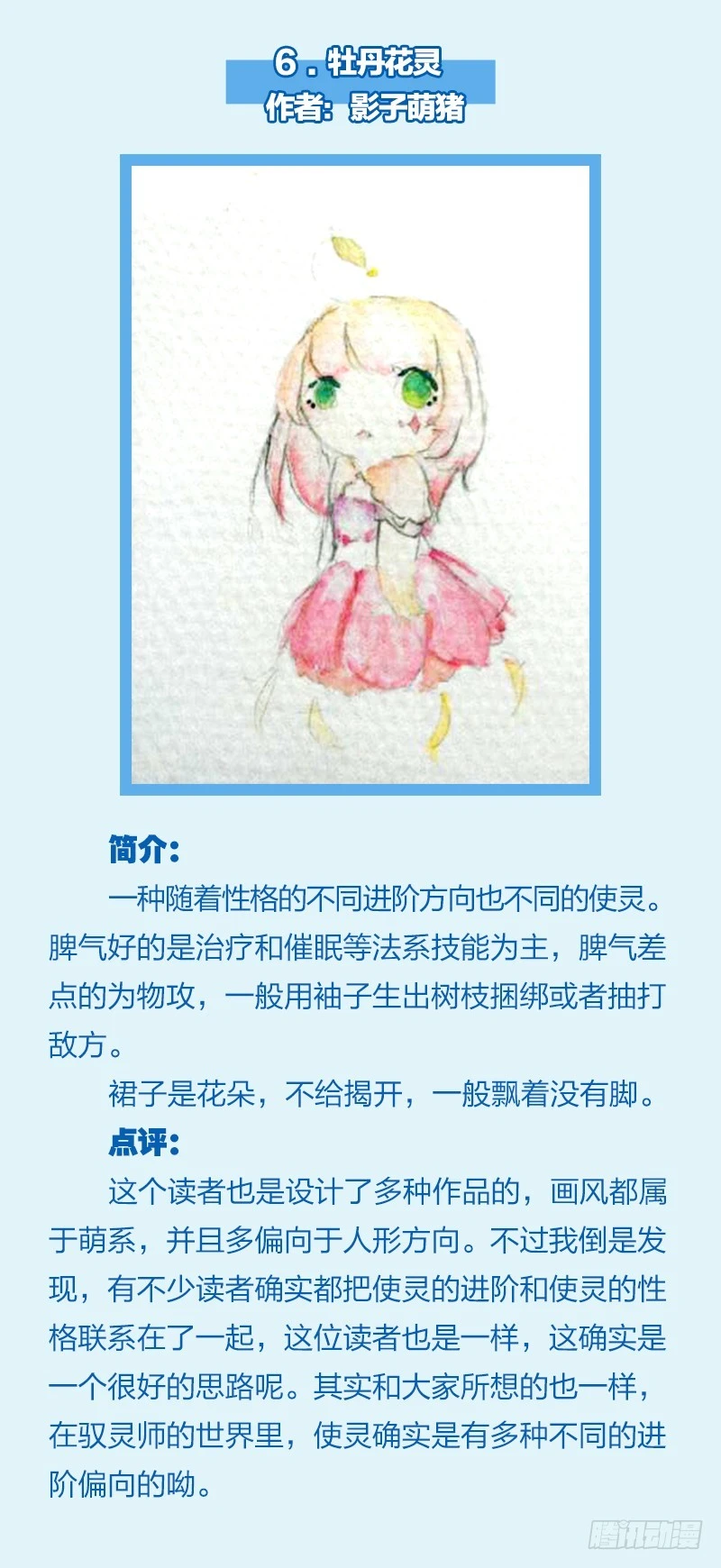 驭灵师韩漫全集-【非正文】使灵征集活动点评无删减无遮挡章节图片 