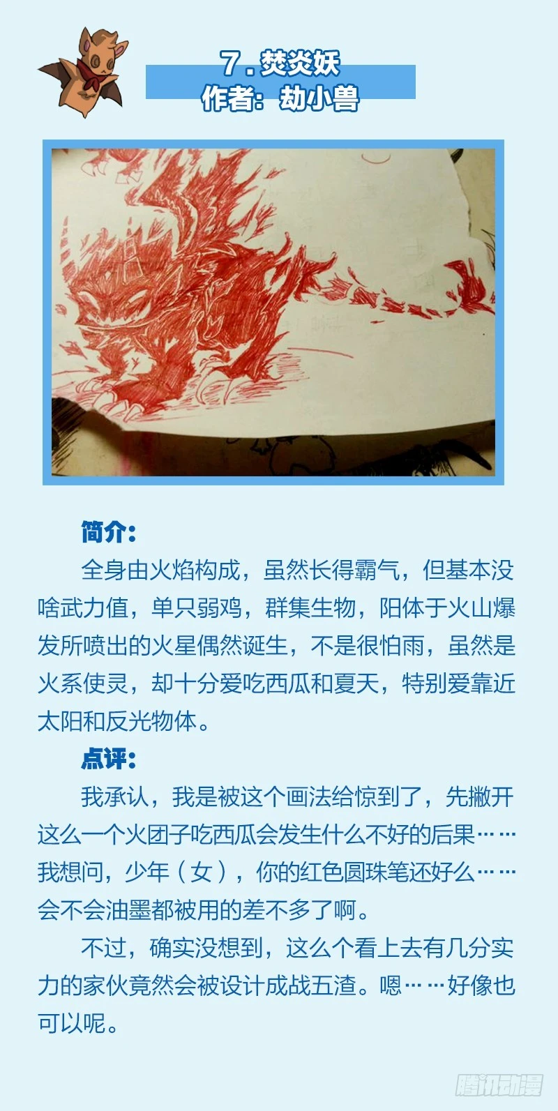 驭灵师韩漫全集-【非正文】使灵征集活动点评无删减无遮挡章节图片 