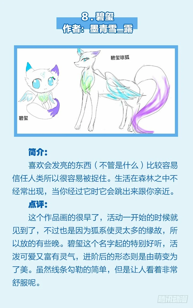驭灵师韩漫全集-【非正文】使灵征集活动点评无删减无遮挡章节图片 