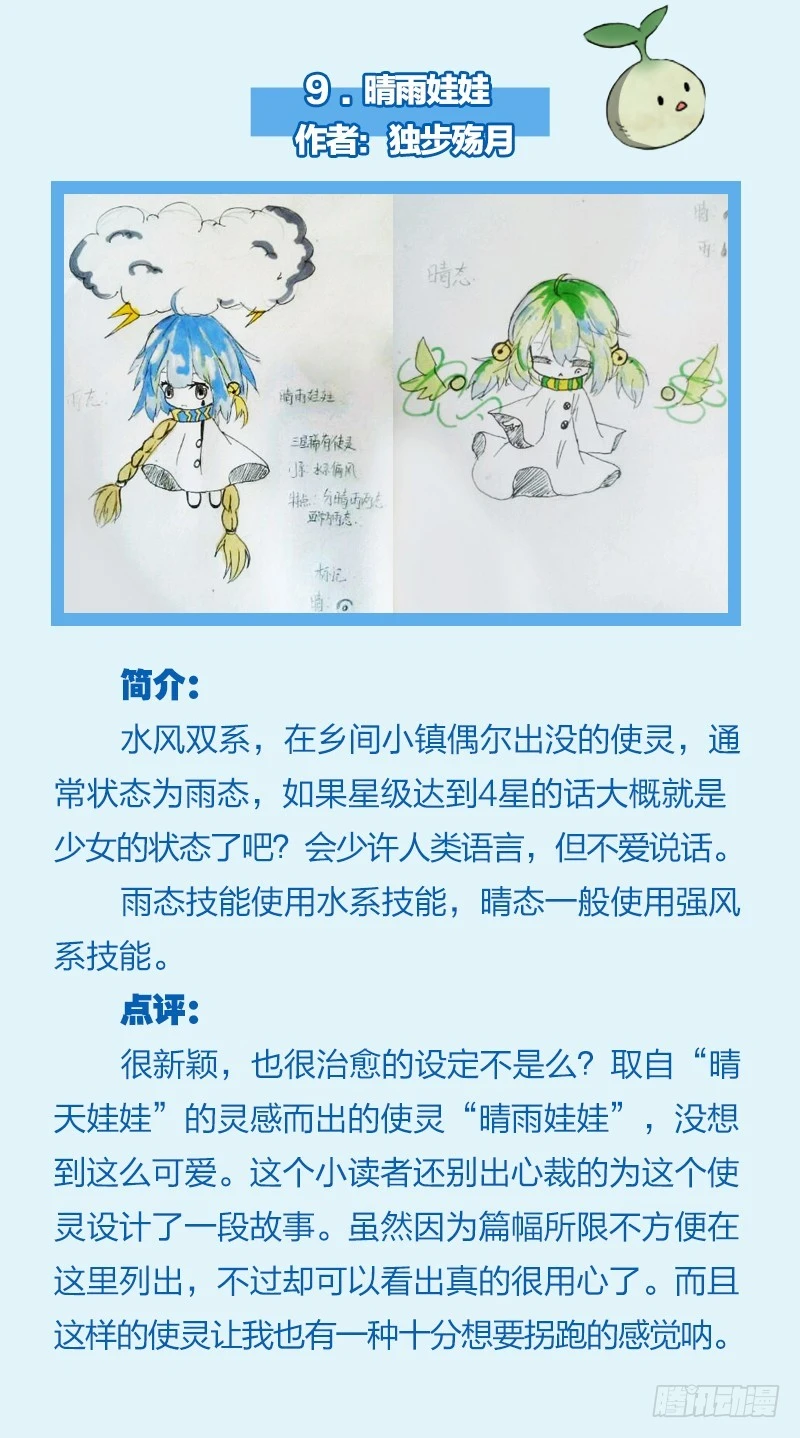 驭灵师韩漫全集-【非正文】使灵征集活动点评无删减无遮挡章节图片 