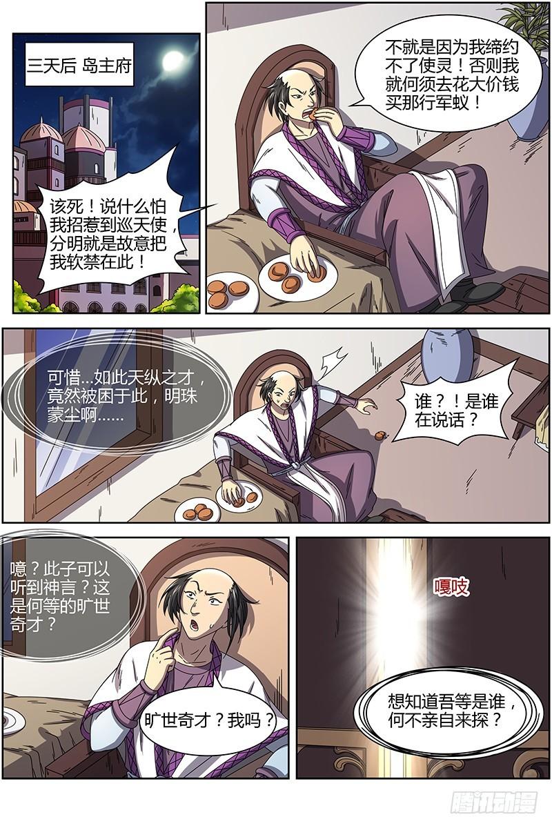 驭灵师韩漫全集-第十五话 寻龙(14）无删减无遮挡章节图片 