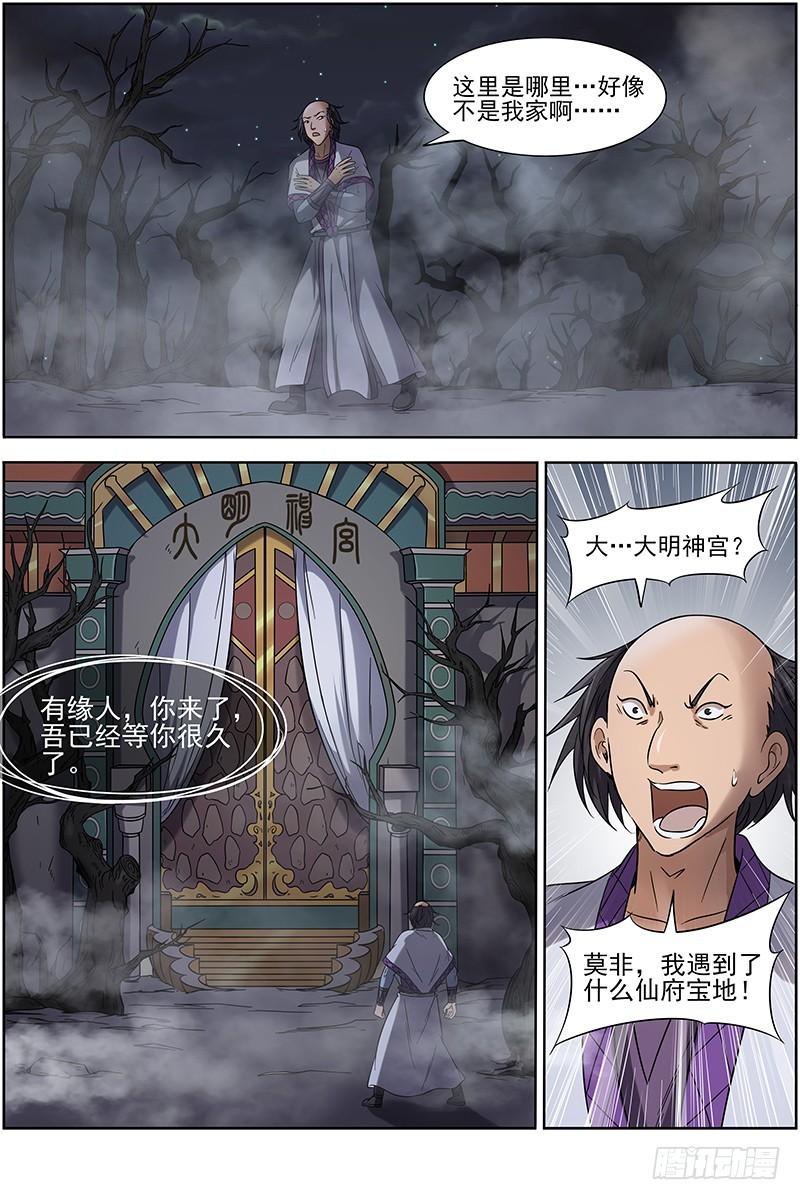 驭灵师韩漫全集-第十五话 寻龙(14）无删减无遮挡章节图片 