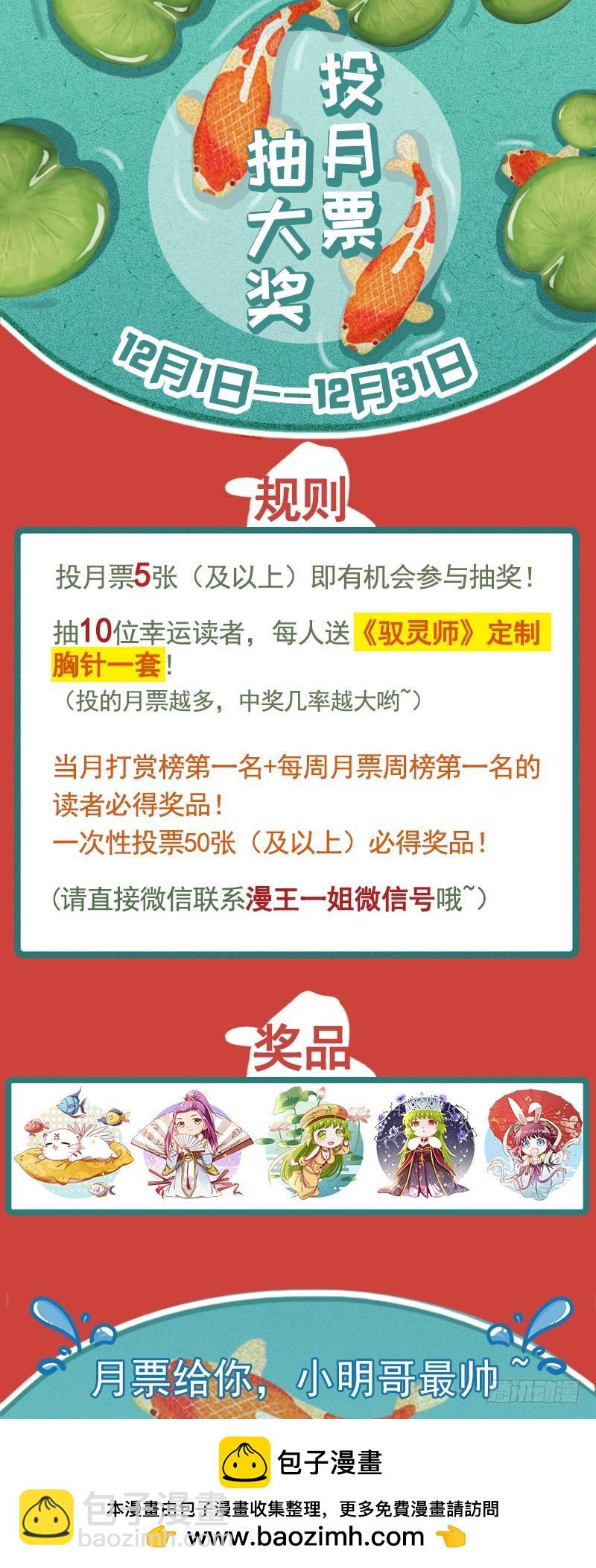 驭灵师韩漫全集-第十五话 寻龙(14）无删减无遮挡章节图片 