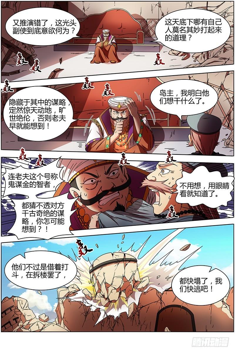 驭灵师韩漫全集-第十五话 寻龙(14）无删减无遮挡章节图片 