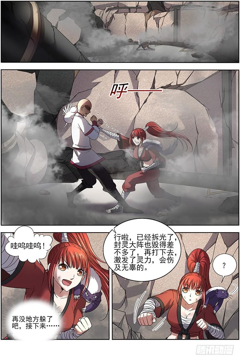 驭灵师韩漫全集-第十五话 寻龙(14）无删减无遮挡章节图片 