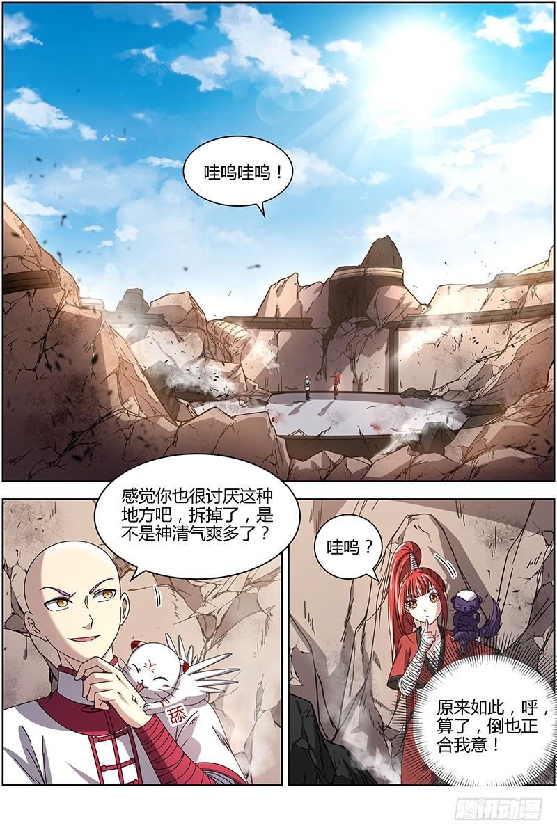 驭灵师韩漫全集-第十五话 寻龙(14）无删减无遮挡章节图片 