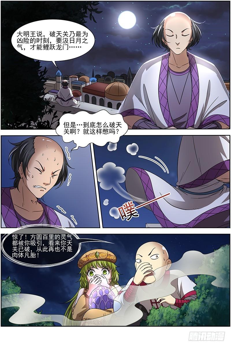 驭灵师韩漫全集-15寻龙篇：一拳，死！无删减无遮挡章节图片 