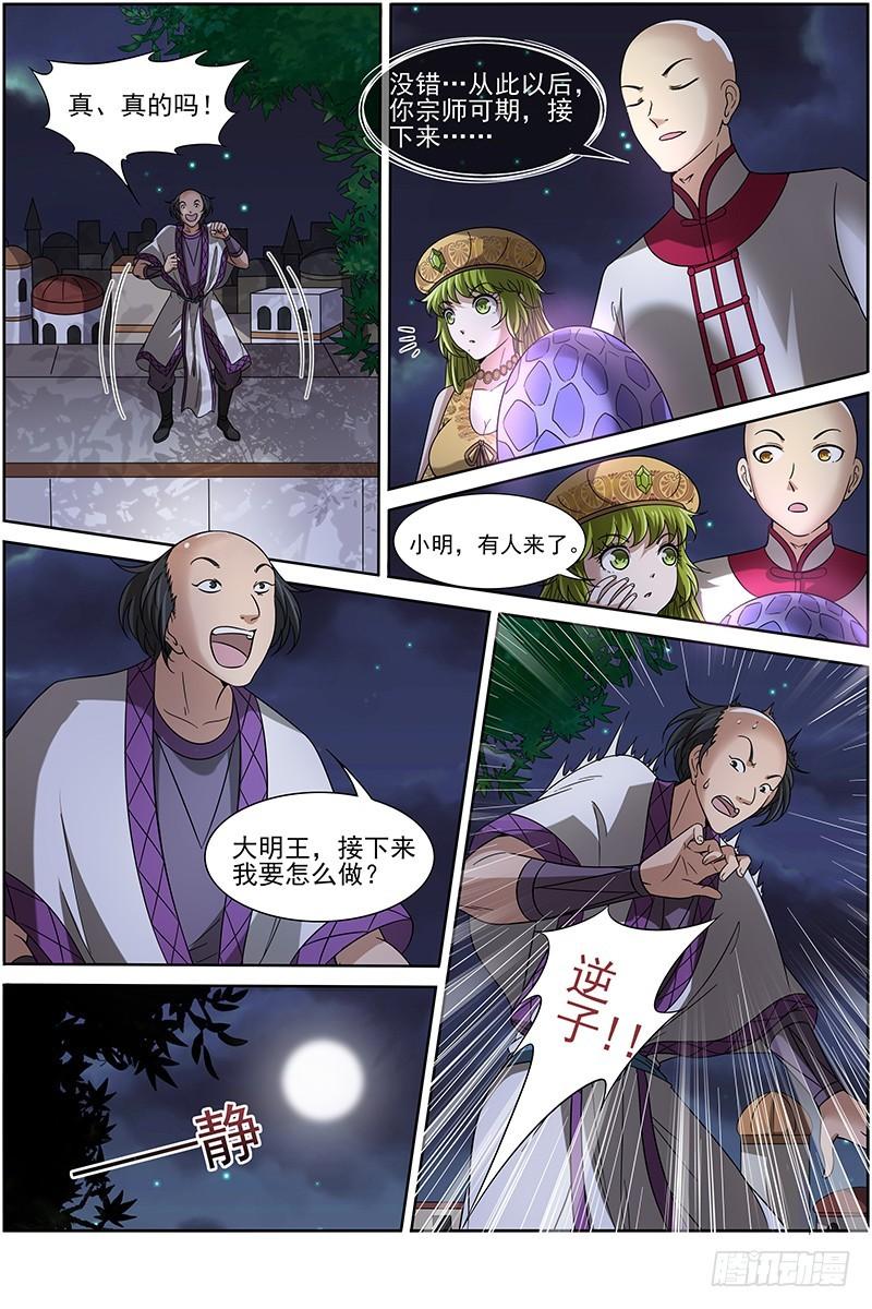 驭灵师韩漫全集-15寻龙篇：一拳，死！无删减无遮挡章节图片 