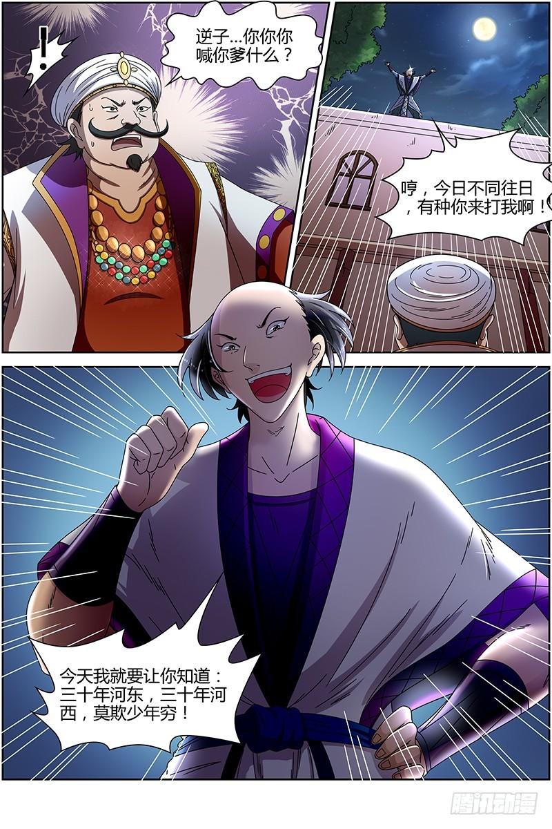 驭灵师韩漫全集-15寻龙篇：一拳，死！无删减无遮挡章节图片 