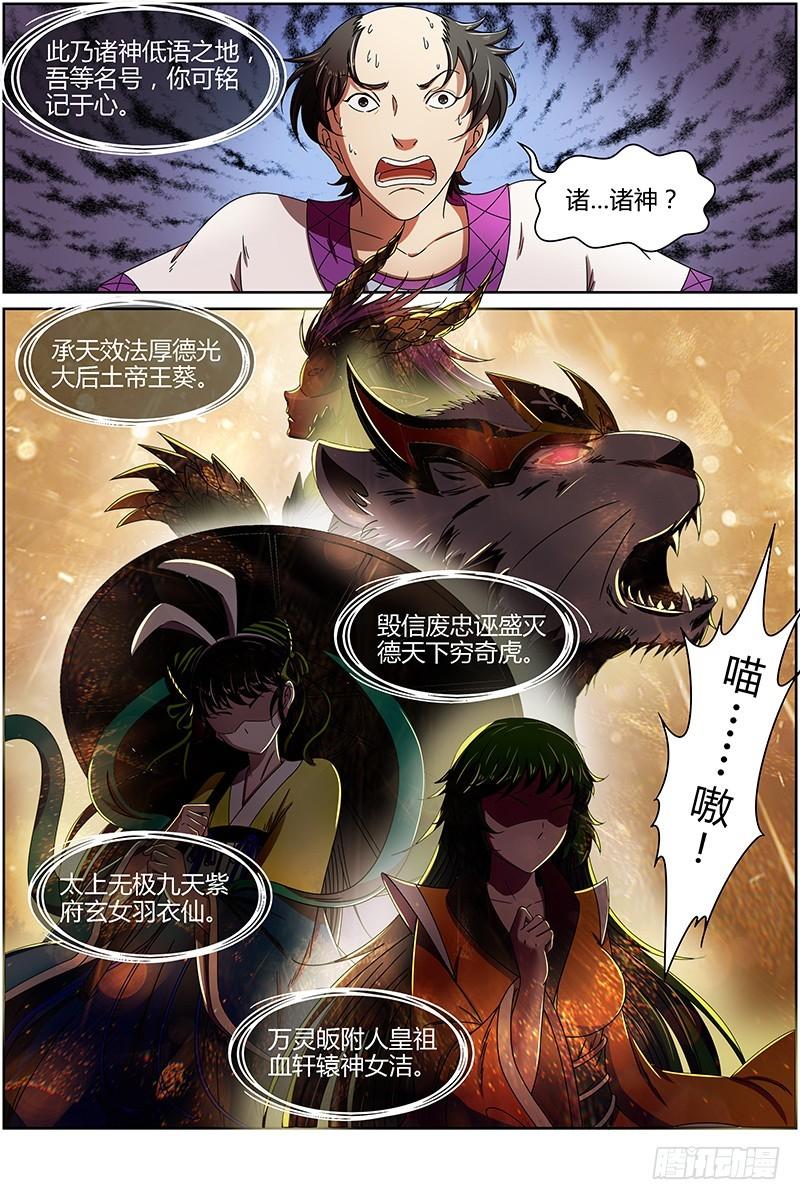 驭灵师韩漫全集-15寻龙篇：一拳，死！无删减无遮挡章节图片 