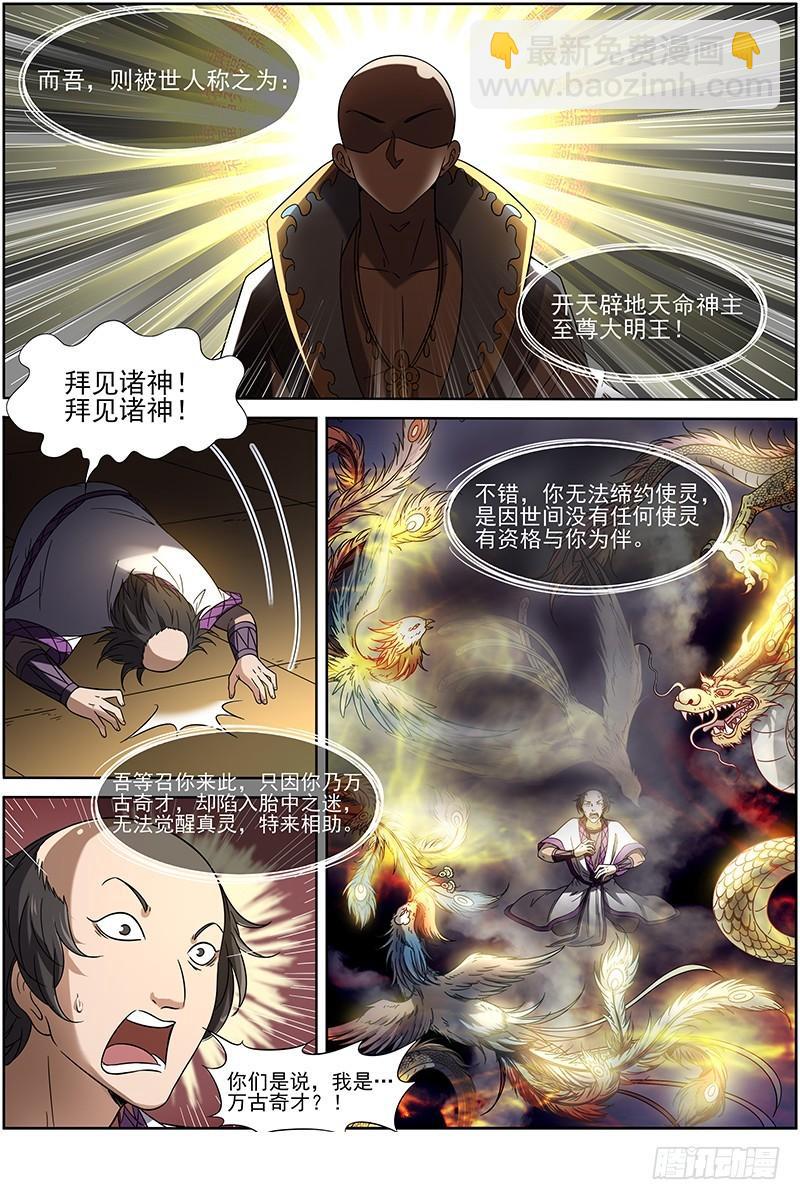 驭灵师韩漫全集-15寻龙篇：一拳，死！无删减无遮挡章节图片 