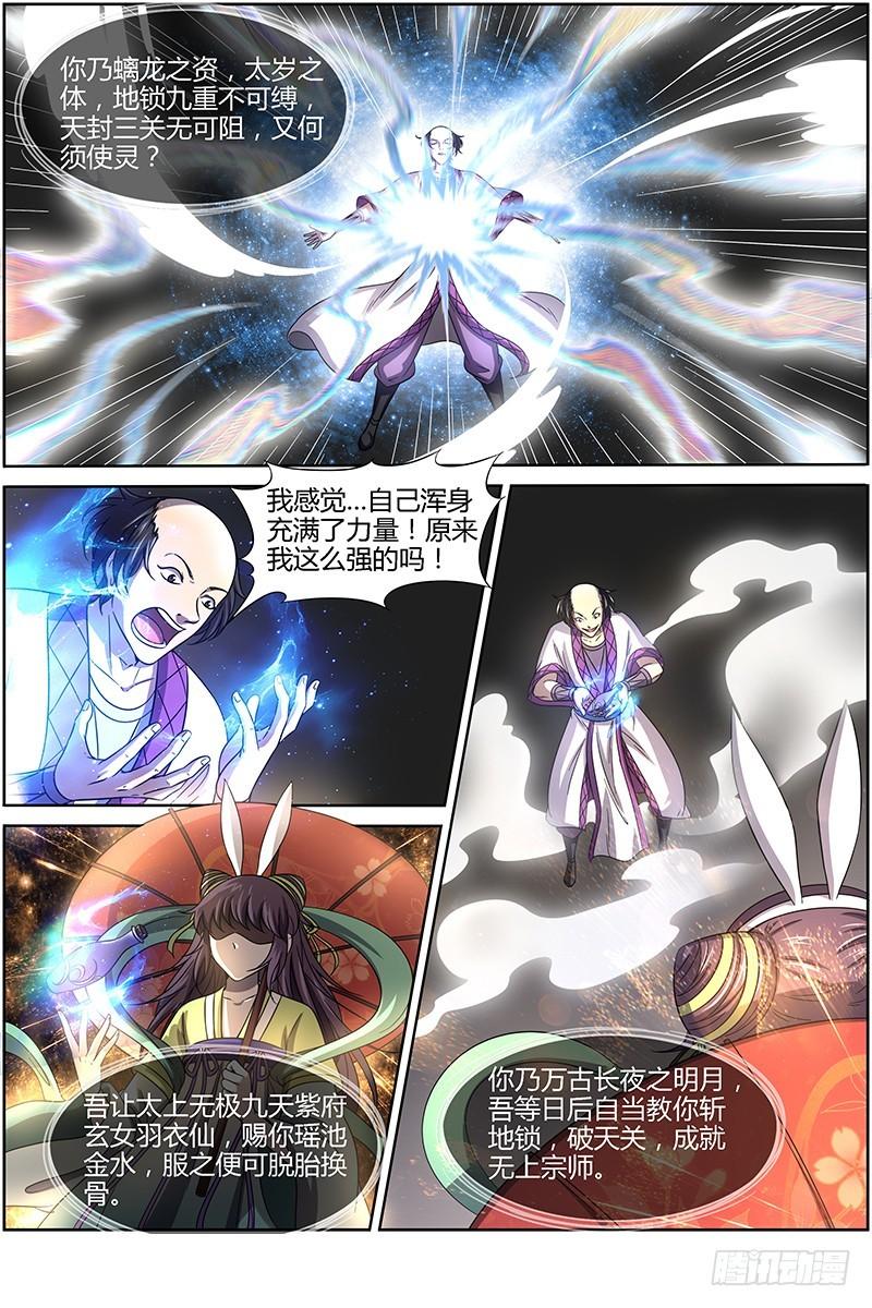 驭灵师韩漫全集-15寻龙篇：一拳，死！无删减无遮挡章节图片 