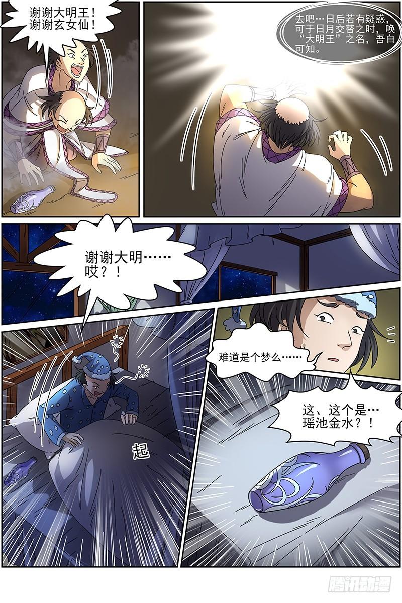 驭灵师韩漫全集-15寻龙篇：一拳，死！无删减无遮挡章节图片 