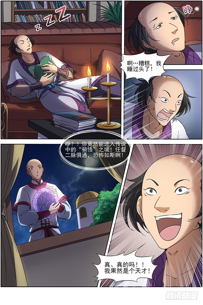 驭灵师韩漫全集-15寻龙篇：一拳，死！无删减无遮挡章节图片 