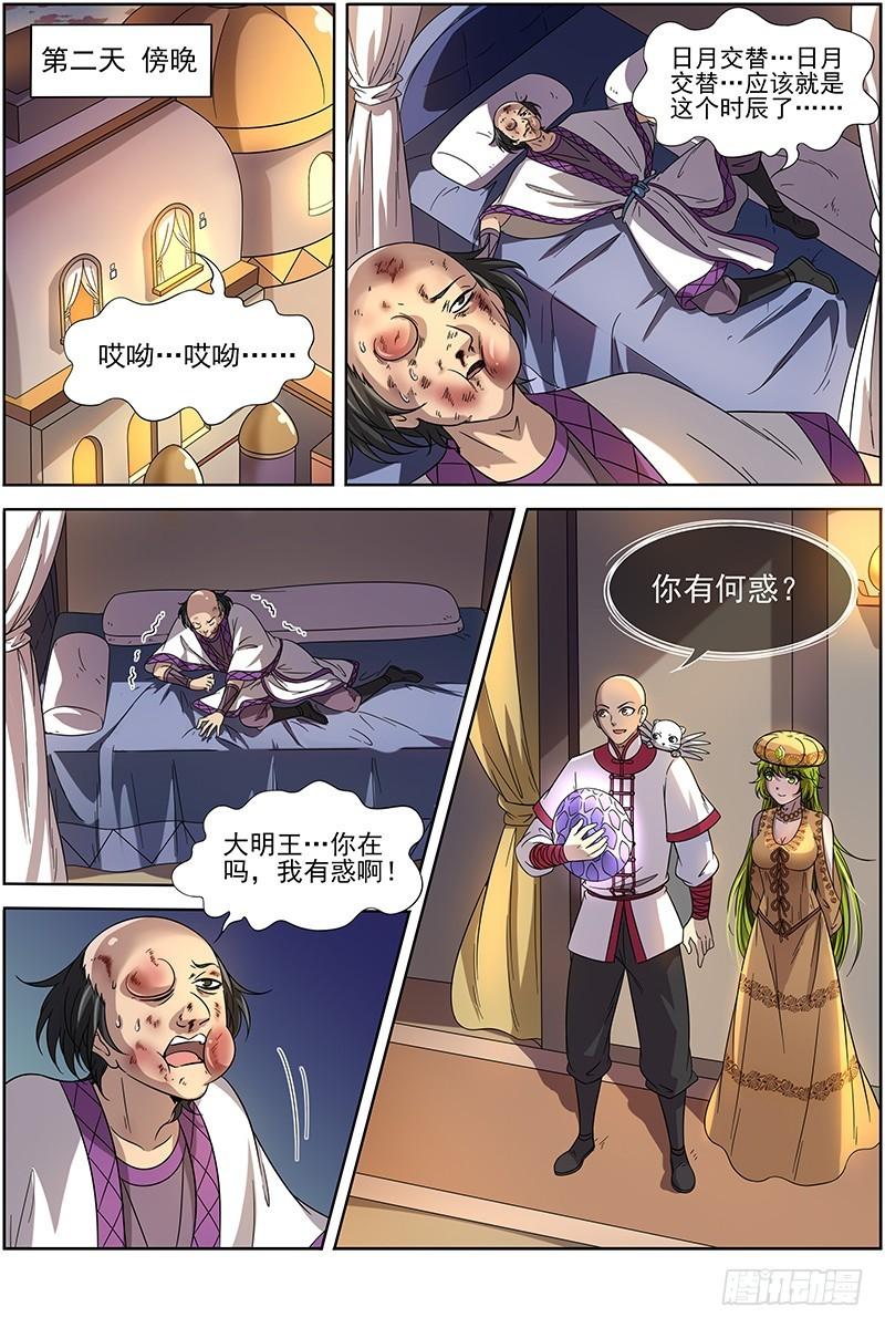 驭灵师韩漫全集-15寻龙篇 光头VS平头无删减无遮挡章节图片 