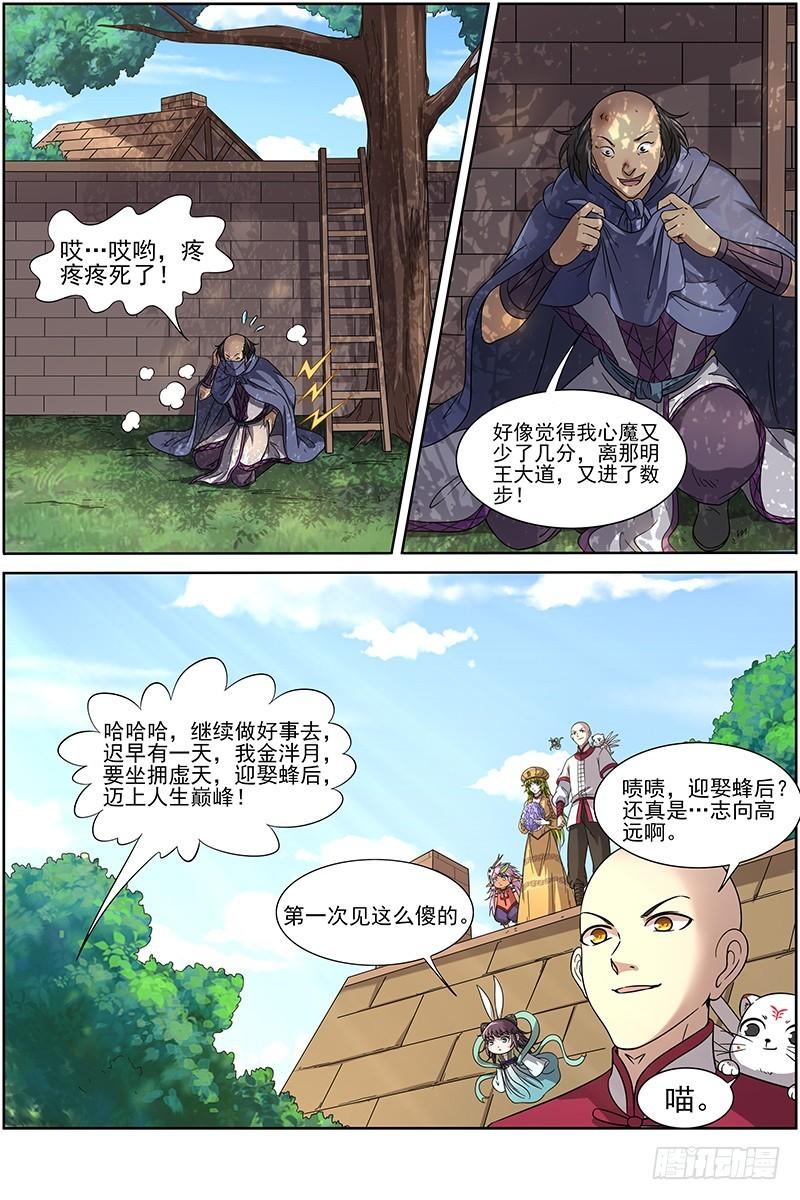 驭灵师韩漫全集-15寻龙篇 光头VS平头无删减无遮挡章节图片 
