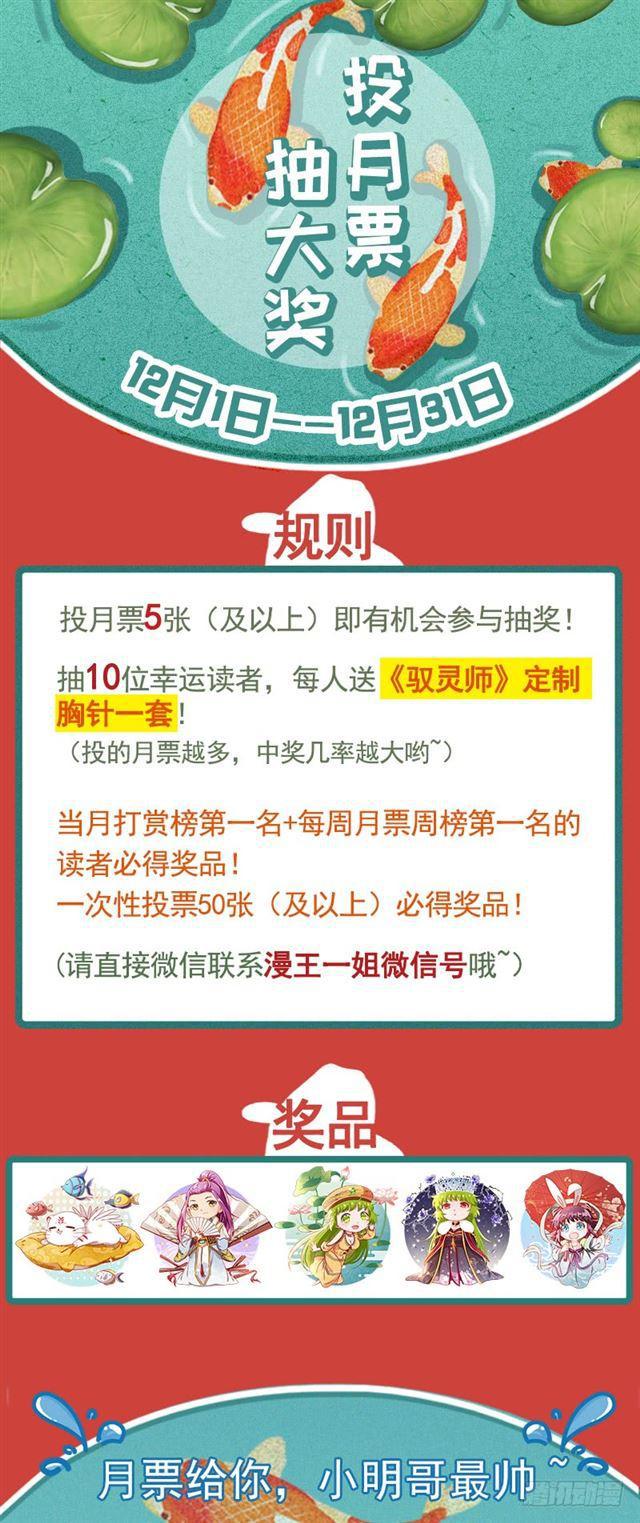 驭灵师韩漫全集-15寻龙篇 光头VS平头无删减无遮挡章节图片 