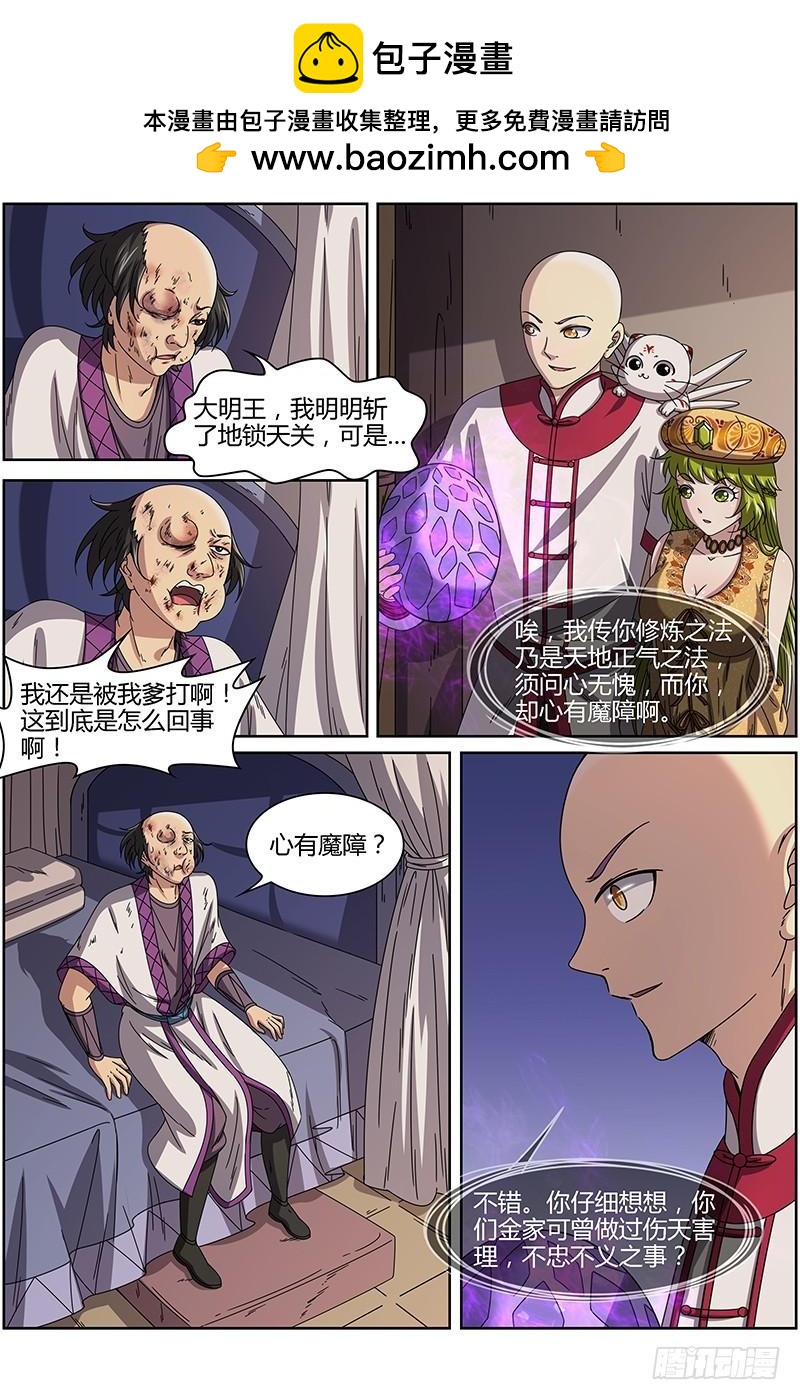 驭灵师韩漫全集-15寻龙篇 光头VS平头无删减无遮挡章节图片 