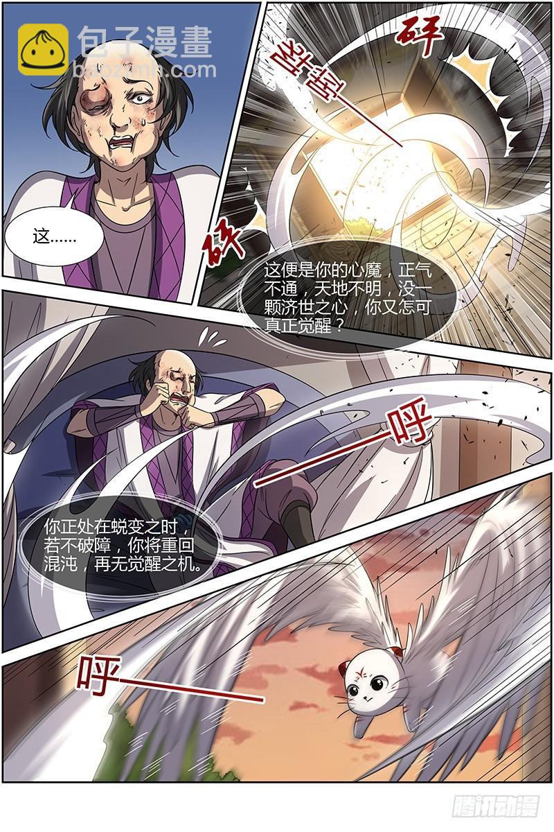 驭灵师韩漫全集-15寻龙篇 光头VS平头无删减无遮挡章节图片 