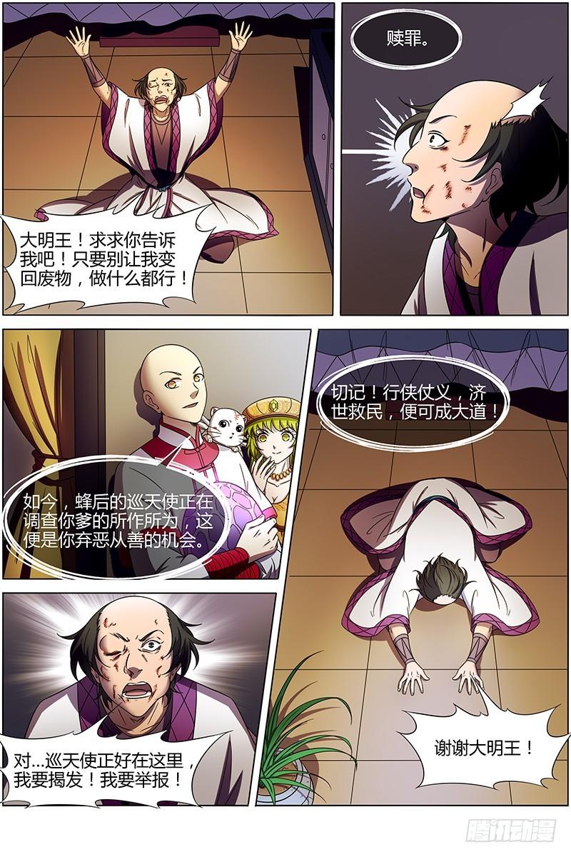 驭灵师韩漫全集-15寻龙篇 光头VS平头无删减无遮挡章节图片 