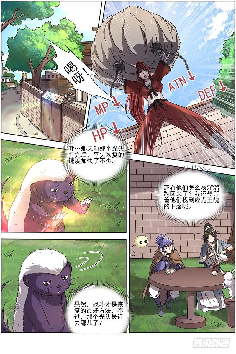 驭灵师韩漫全集-15寻龙篇 光头VS平头无删减无遮挡章节图片 