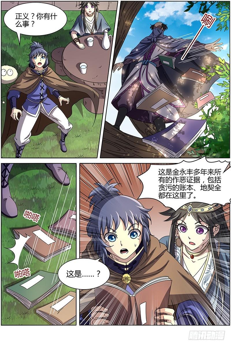 驭灵师韩漫全集-15寻龙篇 光头VS平头无删减无遮挡章节图片 