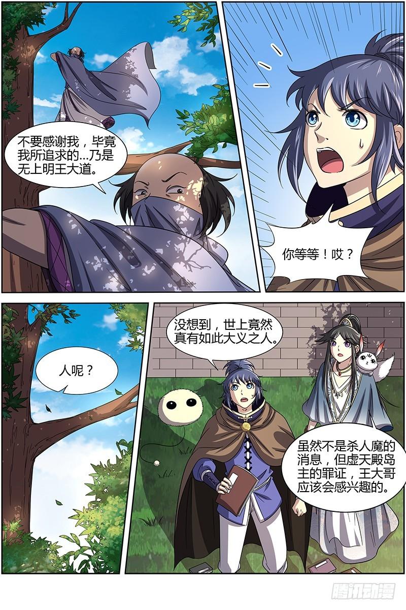 驭灵师韩漫全集-15寻龙篇 光头VS平头无删减无遮挡章节图片 
