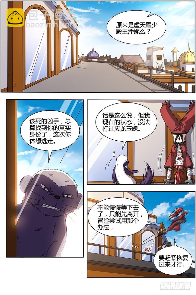 驭灵师韩漫全集-15寻龙篇 莫欺少年穷无删减无遮挡章节图片 