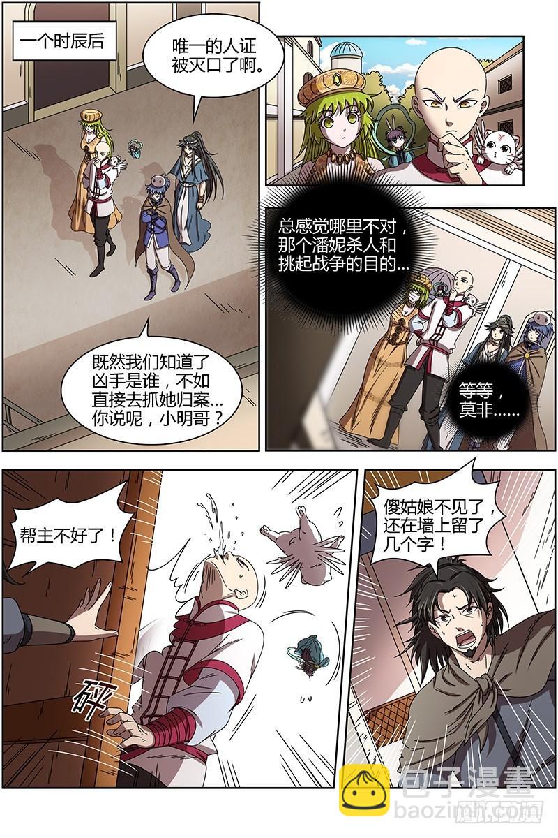 驭灵师韩漫全集-15寻龙篇 莫欺少年穷无删减无遮挡章节图片 