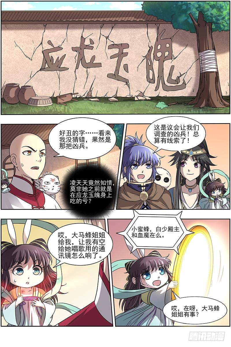 驭灵师韩漫全集-15寻龙篇 莫欺少年穷无删减无遮挡章节图片 