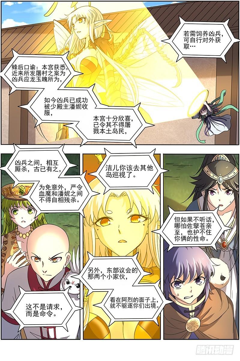 驭灵师韩漫全集-15寻龙篇 莫欺少年穷无删减无遮挡章节图片 