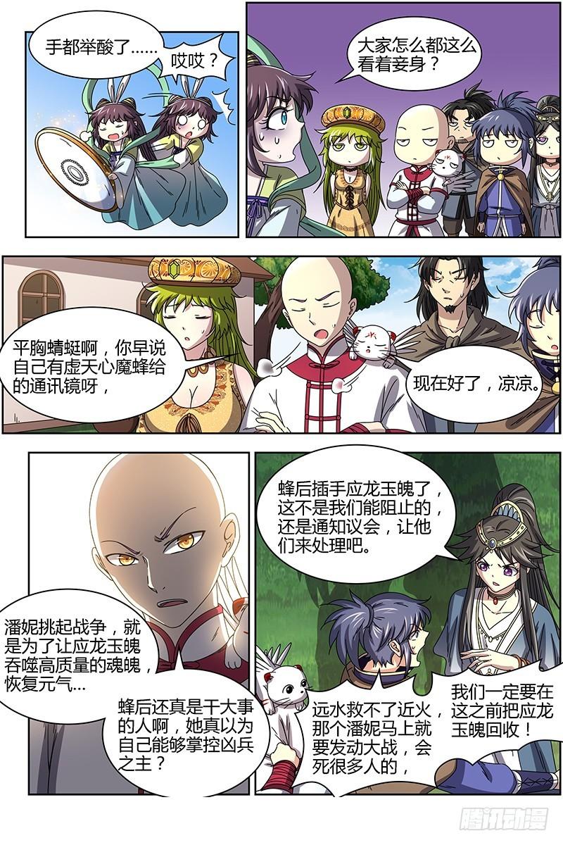 驭灵师韩漫全集-15寻龙篇 莫欺少年穷无删减无遮挡章节图片 