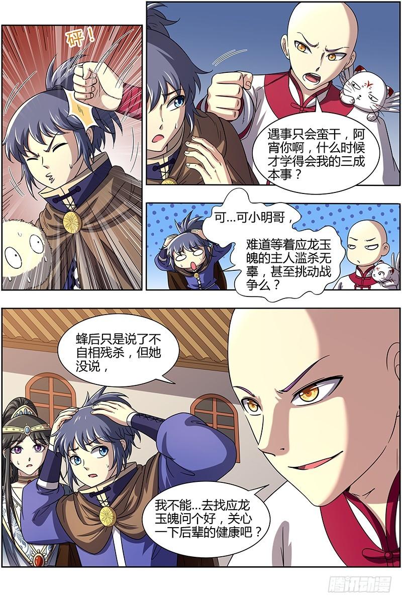 驭灵师韩漫全集-15寻龙篇 莫欺少年穷无删减无遮挡章节图片 