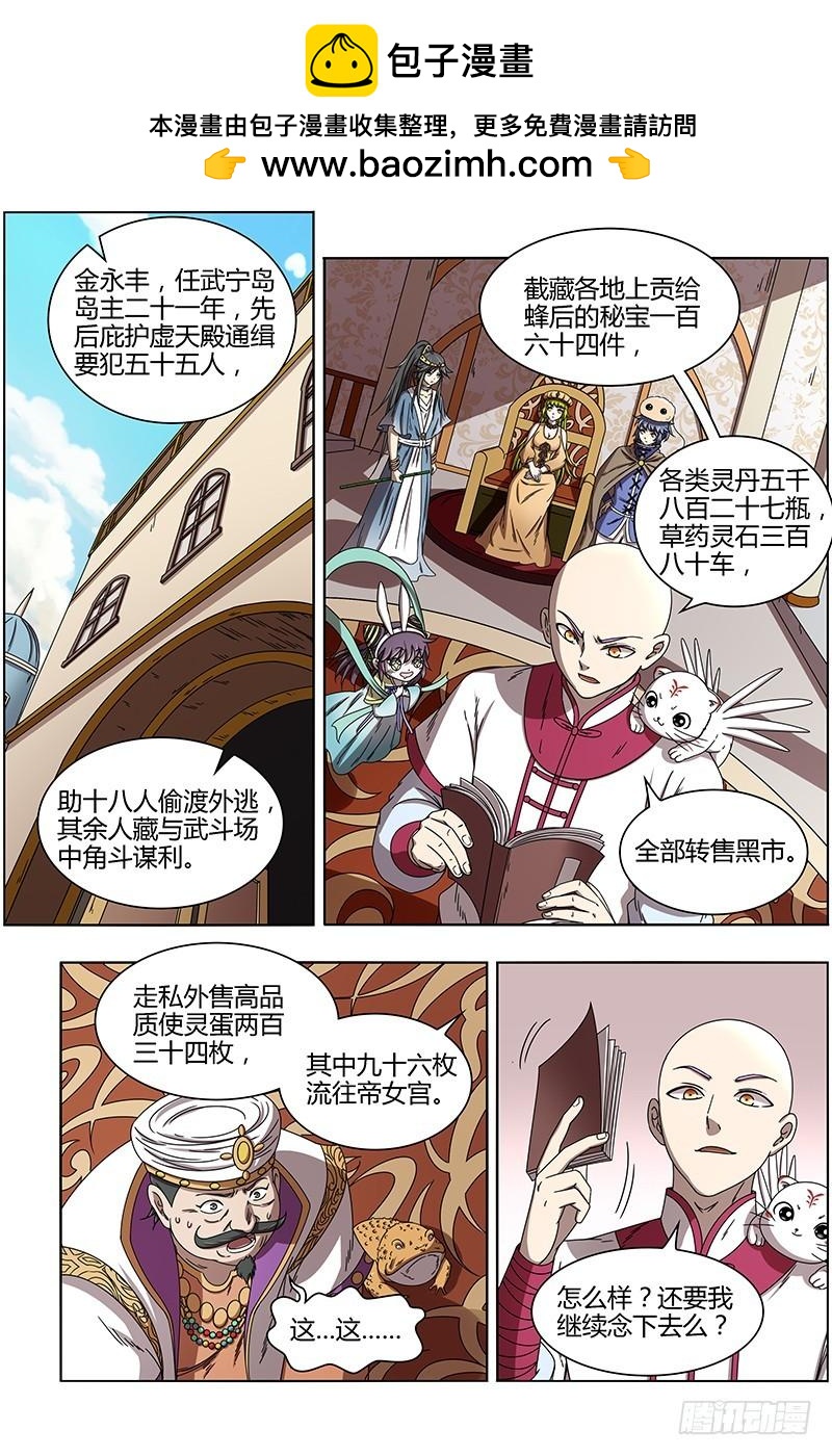 驭灵师韩漫全集-15寻龙篇 莫欺少年穷无删减无遮挡章节图片 