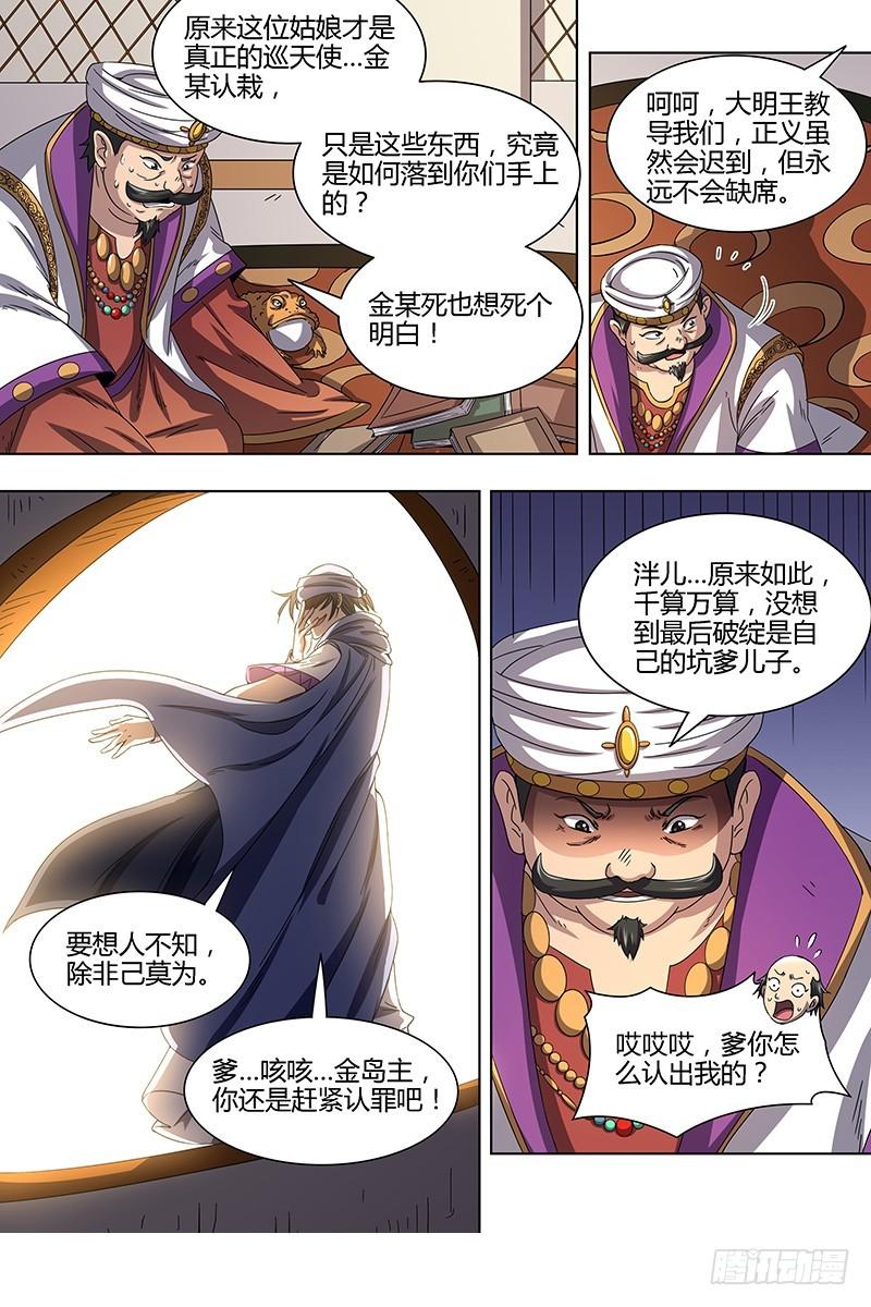 驭灵师韩漫全集-15寻龙篇 莫欺少年穷无删减无遮挡章节图片 