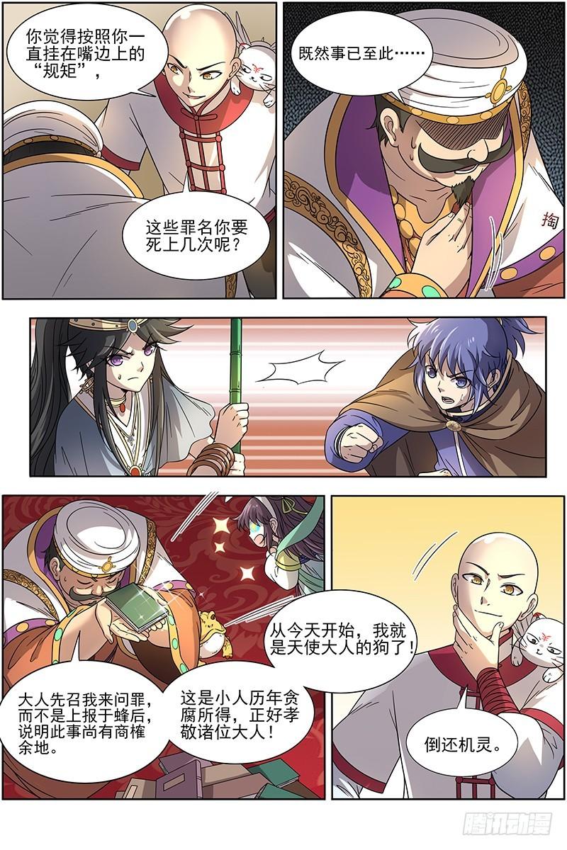 驭灵师韩漫全集-15寻龙篇 莫欺少年穷无删减无遮挡章节图片 