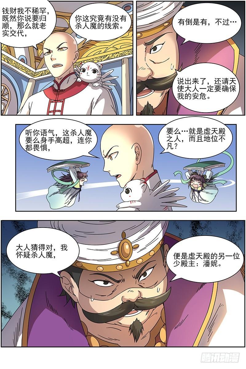 驭灵师韩漫全集-15寻龙篇 莫欺少年穷无删减无遮挡章节图片 