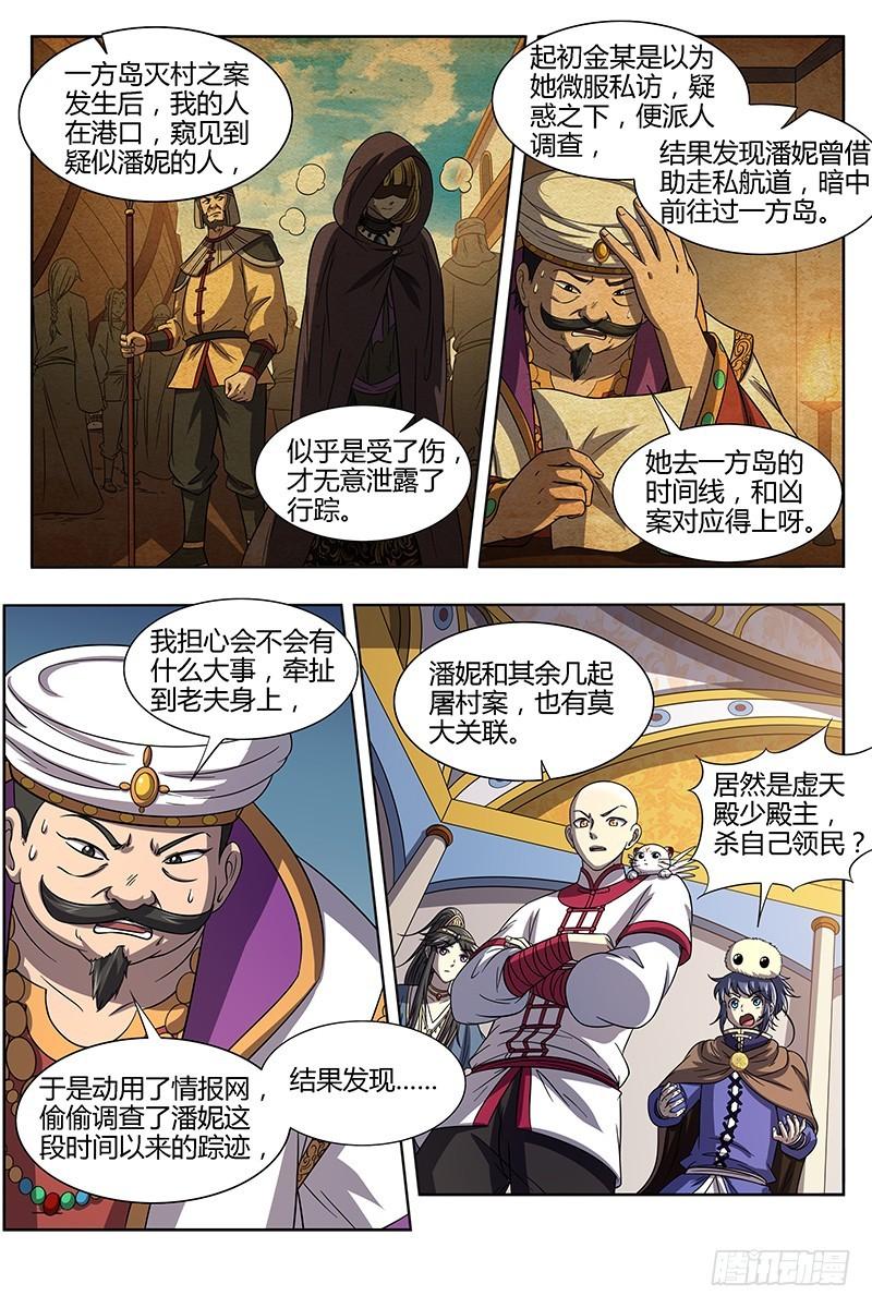 驭灵师韩漫全集-15寻龙篇 莫欺少年穷无删减无遮挡章节图片 