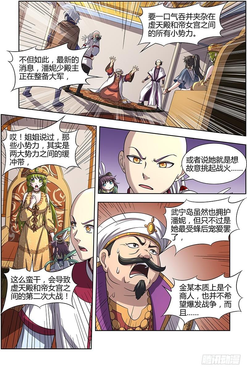 驭灵师韩漫全集-15寻龙篇 莫欺少年穷无删减无遮挡章节图片 