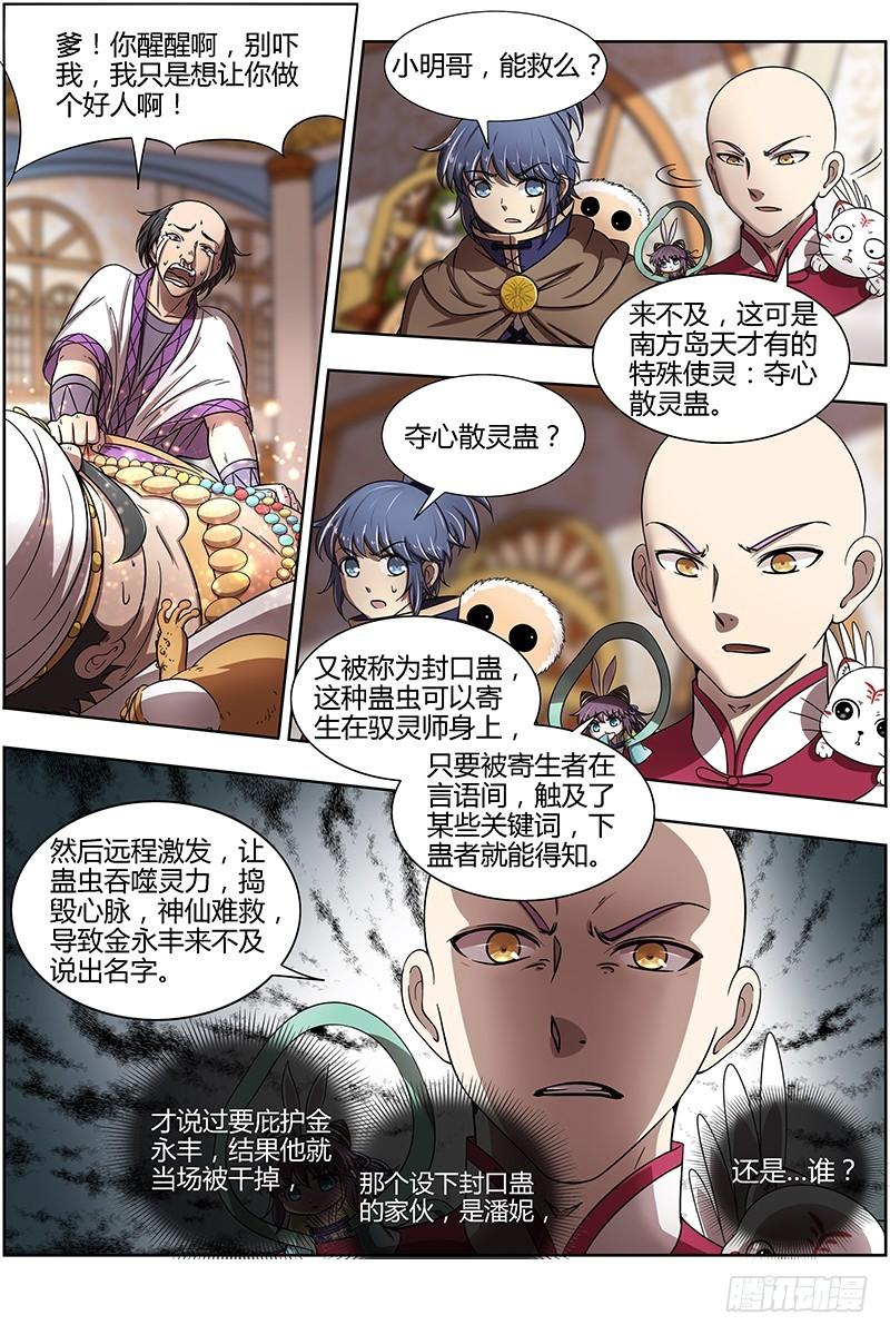 驭灵师韩漫全集-15寻龙篇 莫欺少年穷无删减无遮挡章节图片 