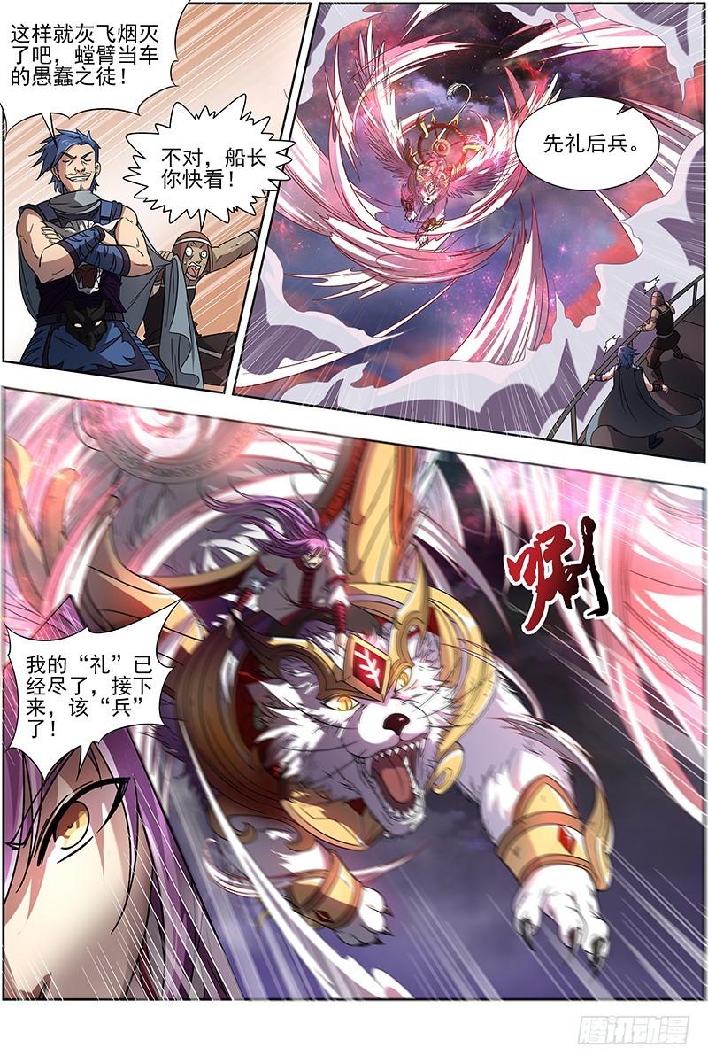 驭灵师韩漫全集-15寻龙篇：我举报！无删减无遮挡章节图片 