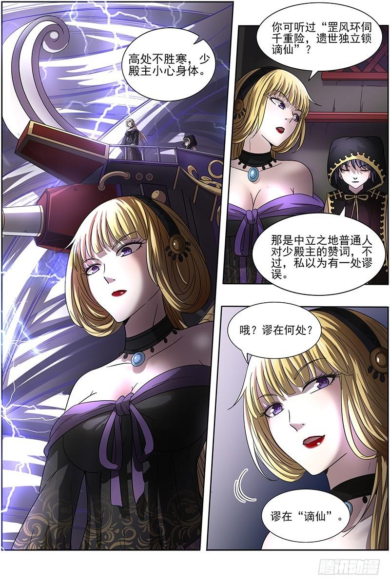 驭灵师韩漫全集-15寻龙篇：我举报！无删减无遮挡章节图片 