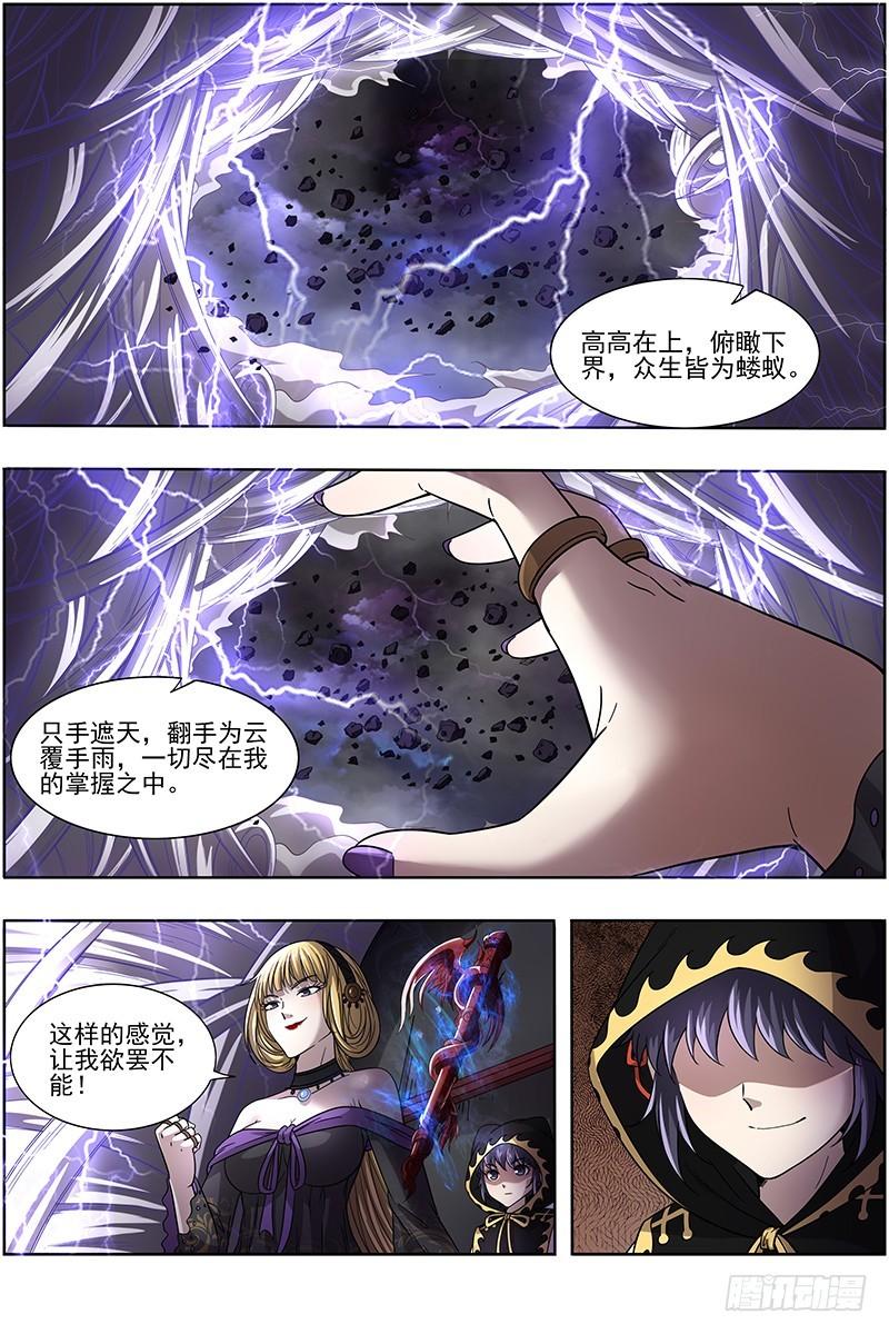 驭灵师韩漫全集-15寻龙篇：我举报！无删减无遮挡章节图片 